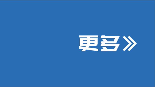 恩比德连续至少16场场均砍40+ 历史继大帅科比哈登后第4人